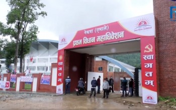 नीति र विधि तर्जुमाका लागि विधान महाधिवेशनमा जुट्यो एमाले